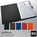 \本日Point5倍/【zeitVektor】ツァイトベクターノートパッド B5サイズ 5色 誕生日 Xmas 母の日 父の日ギフトにも(ギフトラッピング無料)