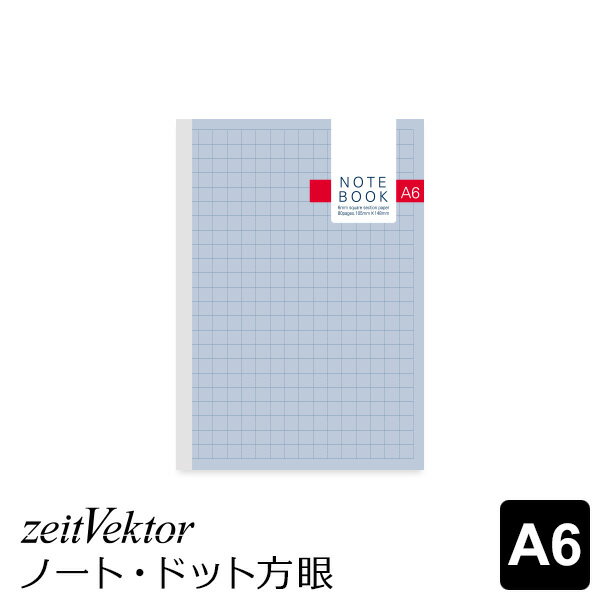 ＼Point5倍／ツァイトベクター ノート（人気のドット方眼）A6サイズ