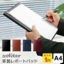 【zeitVektor】【名入れ1円＆送料・ラッピング無料】ツァイトベクター レポートパッド A4サイズ 4色 ビジネス バインダー