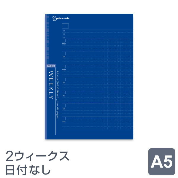 ＼本日Point5倍／【ノートリフィル】【メール便対象】2ウィークス式スケジュール A5サイズ (NT2201)