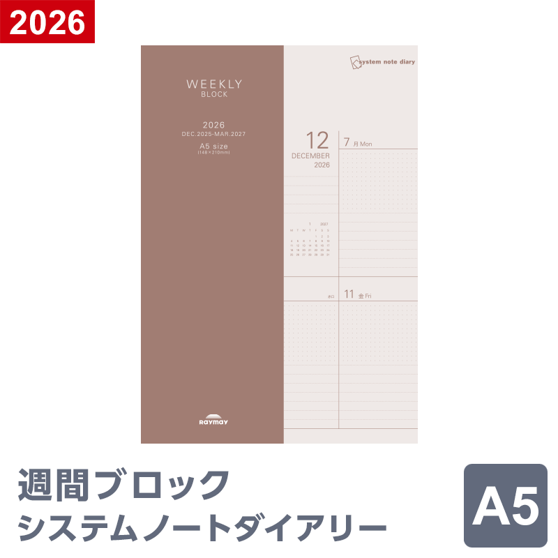 【2026年 手帳 スケジュール帳】ノートリフィル ウィークリー・ブロック A5サイズ 1月/4月始まり両対応 RFDR26102（メール便限定）