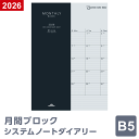 【2026年 手帳 スケジュール帳】ノートリフィル マンスリー・ブロック B5サイズ 1月/4月始まり両対応 RFDR2674(メール便限定)