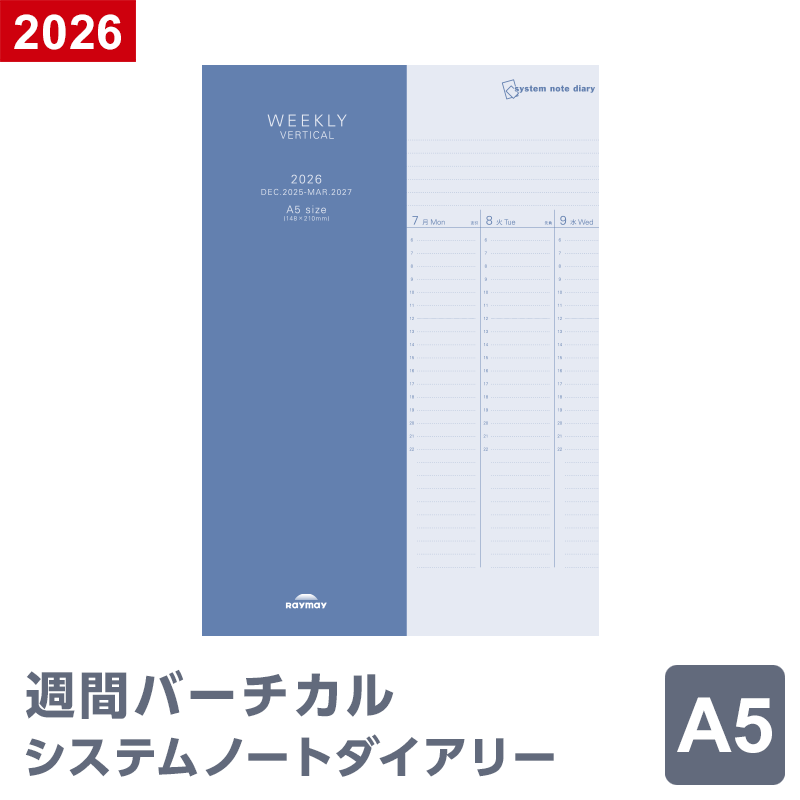 ＼本日Point5倍／【2025年 手帳 スケジュール帳】【メール便限定】ノートリフィル ウィークリー・バーチカル A5サイズ 1月/4月始まり両対応 (RFDR2580)