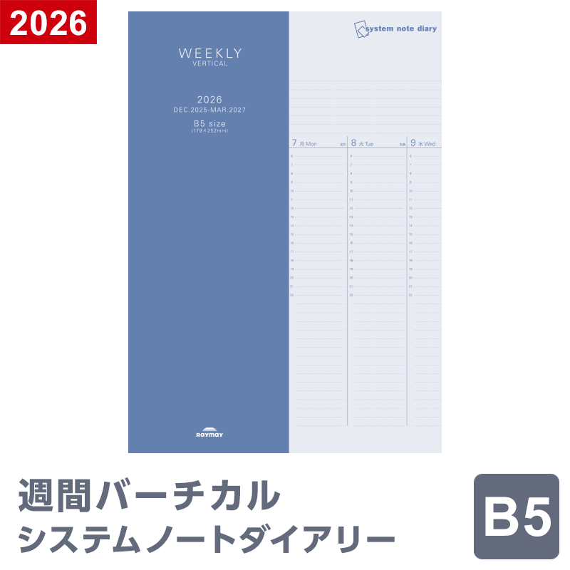 ＼本日Point2倍／【2026年 手帳 スケジュール帳】ノートリフィル ウィークリー・バーチカル B5サイズ 1..