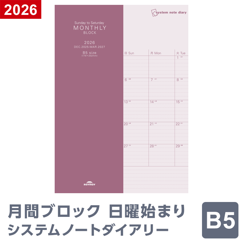 【2026年 手帳 スケジュール帳】ノートリフィル マンスリー・ブロック・日曜始まり B5サイズ 1月/4月始まり両対応 RFDR2687（メール便限定）