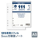 【システム手帳リフィル】徳用リフィル A5 6穴 方眼罫ノート(5mm方眼)(DAR4010W)(メール便対象)