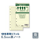 ＼Point5倍／【システム手帳リフィル】【メール便対象】徳用リフィル バイブル 横罫ノート（6.5mm罫）クリーム (DR4003L)