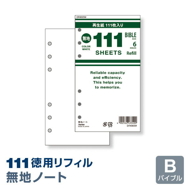 ＼Point5倍／【システム手帳リフィル】【メール便対象】徳用リフィル バイブル 無地ノート (DR4005W) 1