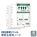【システム手帳リフィル】徳用リフィル バイブル 6穴 横罫&無地ノート (DR4007W)(メール便対象)