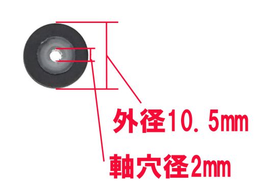 カセットデッキ修理パーツ ピンチローラー 外径10.5mm 幅8mm 軸内径2mm 1個 駆動系消耗パーツ修理交換用 2