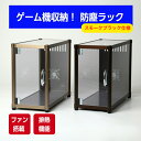【送料無料】防塵ラック スモークブラック仕様 ゲームラック パソコンラック PC 本体 収納 ケース 埃 ほこり USBファン搭載 排熱機能 ラック キャスター...