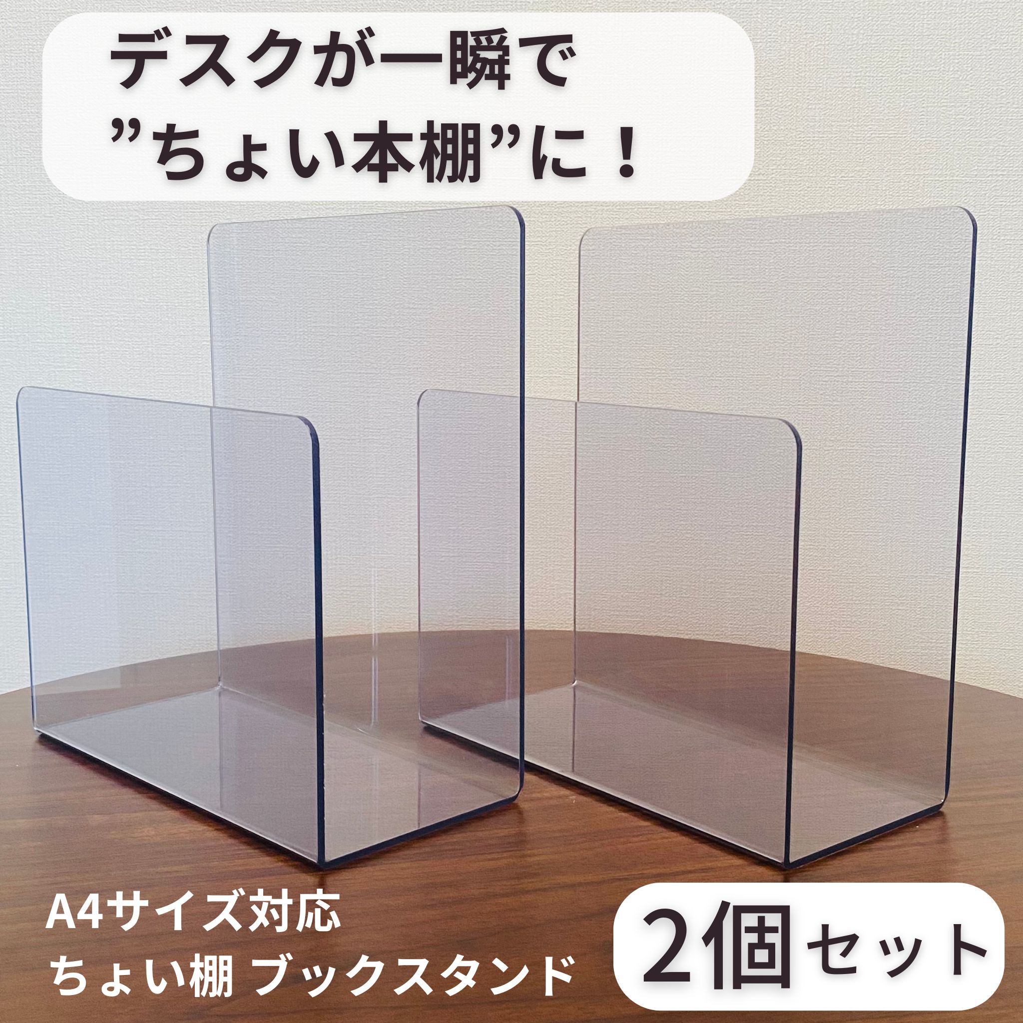 Rakuten - アウトレット 撮影品 A4サイズ対応 ちょい棚 クリア 特大 ブックスタンド 【送料無料】コミック整理におすすめ プレゼント ギフト 2個セット 透明 ブックエンド 本棚 コミック ブルーレイ DVD 図鑑 教科書 辞書 ノート 整理整頓 おしゃれ オシャレ PVC 大型 家 ブックエンド