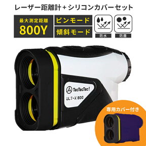 ★45%OFFクーポン★4/24 20:00～4/30 09:59【公式】【中古品（ほぼ新品）】【シリコンカバー付き商品】ゴルフ 距離計 レーザー距離計 高低差 距離測定器 距離計測機 ゴルフ距離計測器 保証は初期不良のみ対応 傾斜モード tectectec ULTX800 テックテック ランキング