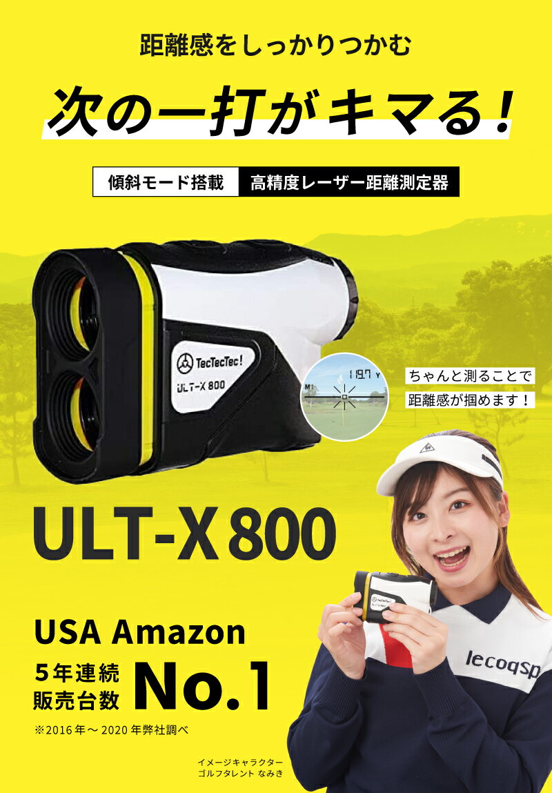ゴルフ 距離計 レーザー距離計 高低差 距離測定器 距離計測機 ゴルフ距離計測器 保証2年 傾斜モード 精度±0.3Y tectectec ULTX800 テックテック 110mm×76mm×41mm おすすめ ランキング