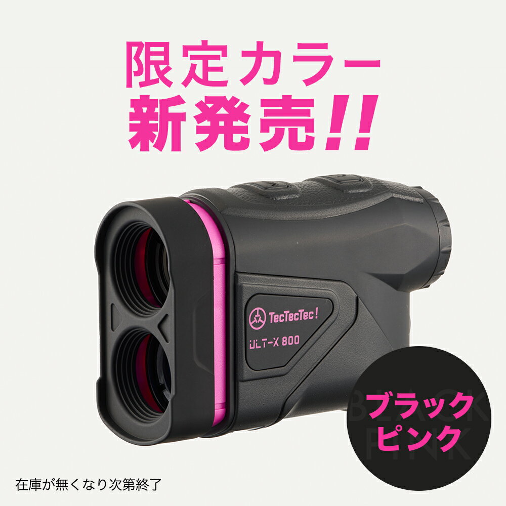 ★10%OFF★9/8 23:30～23:59【楽天ランキング1位】ゴルフ 距離計 レーザー距離計 高低差 距離測定器 距離計測機 ゴルフ距離計測器 通常保証1年（最長3年） 傾斜モード 精度±0.3Y tectectec ULTX800 テックテック おすすめ ランキング