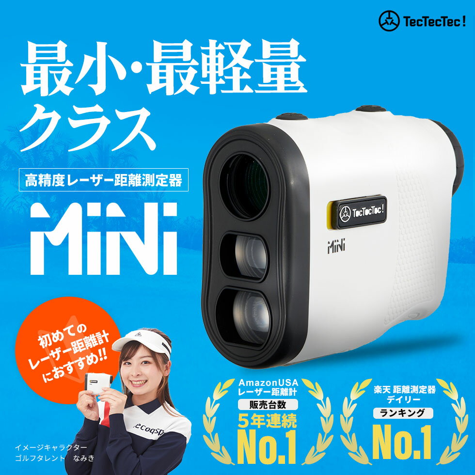 ★10%OFF★9/4 22:30～22:59【楽天ランキング1位】ゴルフ レーザー距離計 tectectec Mini ミニ 高低差 ゴルフ距離計 距離測定器 ゴルフ 計測器 距離計測機 通常保証1年（最長3年）軽量 軽い 小型 傾斜モード ケース付き 振動機能