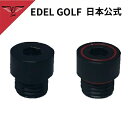 【公式】EDEL GOLF SMS ウェッジ 専用 ウェイト イーデルゴルフ　エスエムエス