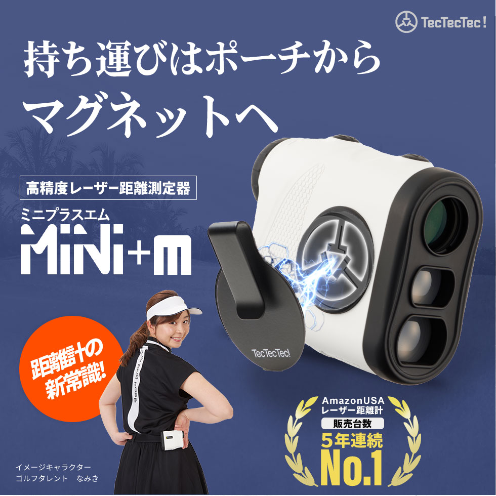 ★P5倍&4%OFFクーポン★～9/1 23:59まで【新製品】tectectec Mini+m ミニプラスエム ゴルフ 距離計 レーザー距離計 マットホワイト マグネット 高低差 距離計測機 ゴルフ距離計測器 通常保証1年（最長3年） 軽い 軽量 傾斜モード テックテックテック ゴルフ用 2022年 最新