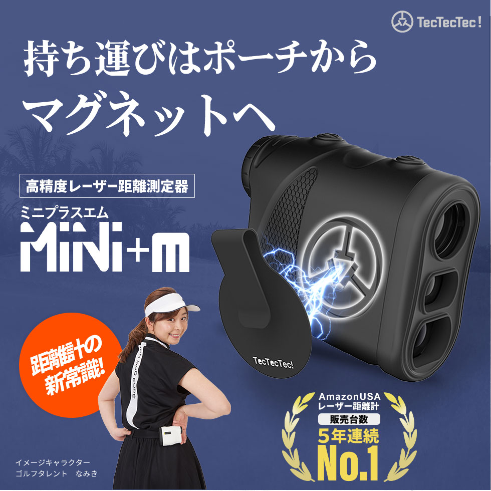 ★P5倍&4%OFFクーポン★～9/1 23:59まで【新製品】tectectec Mini+m ミニプラスエム ゴルフ 距離計 レーザー距離計 マットブラック マグネット 高低差 距離計測機 ゴルフ距離計測器 通常保証1年（最長3年） 軽い 軽量 傾斜モード テックテックテック ゴルフ用 2022年 最新