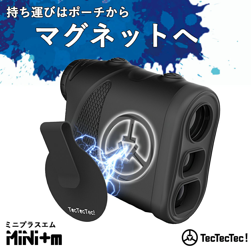 ★P5倍&4%OFFクーポン★～9/1 23:59まで【新製品】tectectec Mini+m ミニプラスエム ゴルフ 距離計 レーザー距離計 マットブラック マグネット 高低差 距離計測機 ゴルフ距離計測器 通常保証1年（最長3年） 軽い 軽量 傾斜モード テックテックテック ゴルフ用 2022年 最新