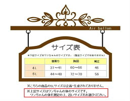 【メール便1枚までOK】☆新作☆国産えあび幼稚園【Airballon】【小型犬用】【犬服】【激安】【RCP】P25Jan15