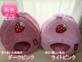 【送料無料】かわいいドーム型ペットベッドイチゴ【超小型犬】【小型犬】【犬用】【猫用】(ピンク)【あす楽_土曜営業】