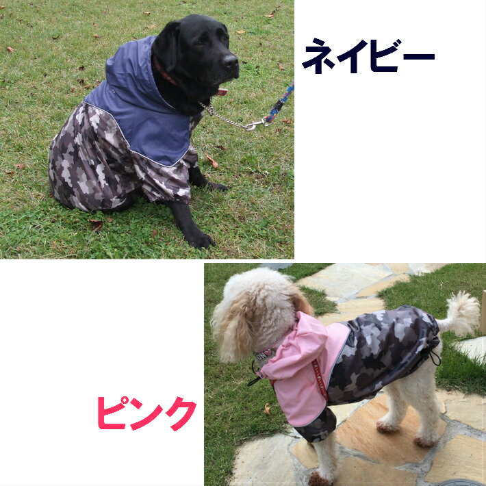 メール便【送料無料】犬 服 冬 あったか やわらか 防寒着 レインコート 迷彩 カモフラ 前全開タイプ【大型犬 中型犬】（3XL〜7XL）【ゴールデン ラブラドール 柴犬 等】【RCP】