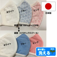 【即納:あす楽】日本製高品質洗えるマスク立体型【在庫あり】大人用布綿100%レース柄白※お一人様4枚まで【RCP】