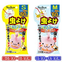 犬虫よけ日本製お散歩夏【ペット用:60日用】虫よけエリアスマイル【メール便は4個までOK】【宅配便ならあす楽対応】【RCP】
