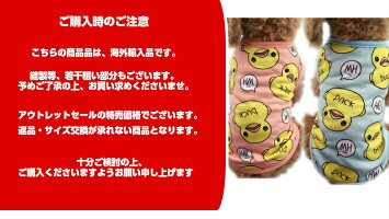 犬服夏タンクトップ可愛いあひるお部屋着パジャマエアコン対策冷え防止小型犬特価セールB品アウトレット【RCP】