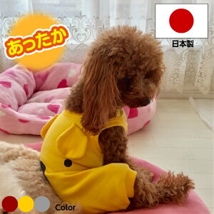 【在庫限りで販売終了】日本製 犬 服 あったか 可愛い のびのびロンパース【つなぎ】高品質 お部屋ぎ パジャマ【犬服 セール】【RCP】