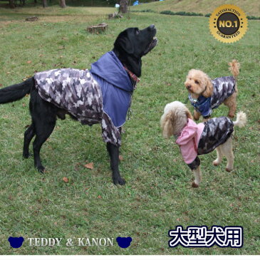 メール便【送料無料】犬 服 冬 あったか やわらか 防寒着 レインコート 迷彩 カモフラ 前全開タイプ【大型犬 中型犬】（3XL〜7XL）【ゴールデン ラブラドール 柴犬 等】【RCP】