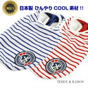 楽天【犬服】 TEDDY＆KANON 楽天市場店【日本製】犬 服 クール 夏用 冷感 ひんやり UVカット セール 激安 小型犬・中型犬 【タンクトップ】熱中症対策 犬の服 チワワ ダックス トイプードル 柴犬