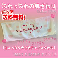 【期間限定特価中♪】☆新作☆TEDDY&KANONフェイスタオルピンクくま