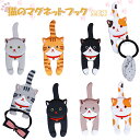 フック マグネット ネコ 8種 あし かお 顔 猫 cat ねこ キャット 3Dデザイン 飾り インテリア 冷蔵庫 玄関 プレゼント ギフト