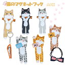 フック マグネット ネコ 6種 あし 猫 cat ねこ キャット 3Dデザイン 飾り インテリア 冷蔵庫 玄関 プレゼント ギフト