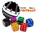車 エア バルブ キャップ 4個セット サイコロ タイヤ アルミ 自動車 バイク MTB 米式タイプ カー用品 汎用 自動車 アクセサリ オートパーツ 空気入れ...