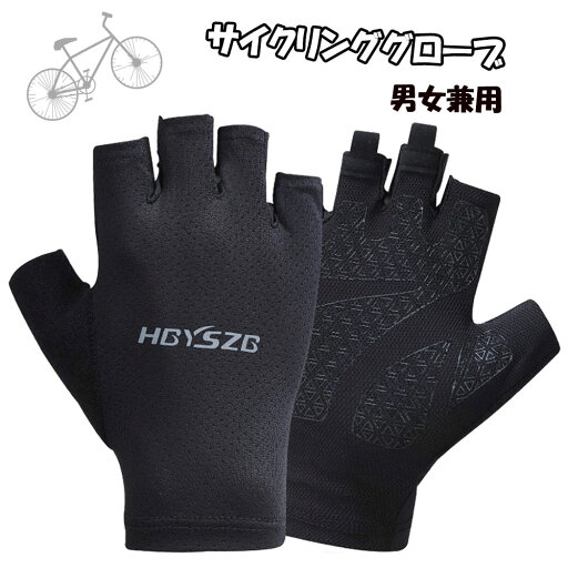 サイクリンググローブ 半指 手袋 指なし 滑り止め ハーフ フィンガー ショート ライダー 釣り グローブ 自転車 バイク グローブ 男女兼用 (121) サイクリンググローブ 半指 手袋 指なし 滑り止め ハーフ フィンガー ショート ライダー 釣り グローブ 自転車 バイク グローブ 男女兼用 (121)