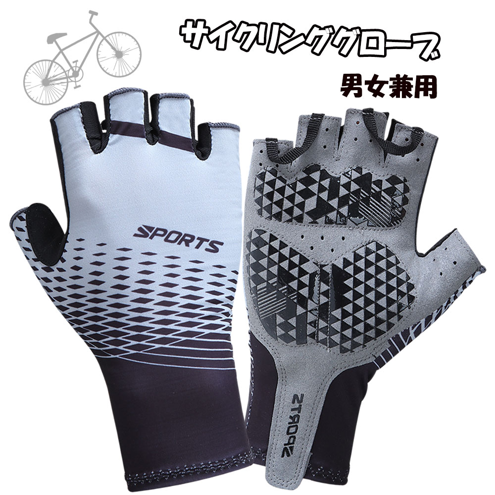 サイクリンググローブ 手袋 サイクリング手袋 半指 指なし 指なし手袋 メンズ 自転車用手袋 滑り止め ライダー 釣り 自転車 バイク グローブ サイクリング スポーツ バイクグローブ 春夏秋 夏用 速乾性 通気性 男女兼用 (122)