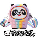 【500円 ワンコイン 買得品】ショルダーバッグ 斜めがけ パンダ ショルダーバック シリコンバック 可愛いショルダーバッグ ポーチ シリコン 子供ショルダー ...
