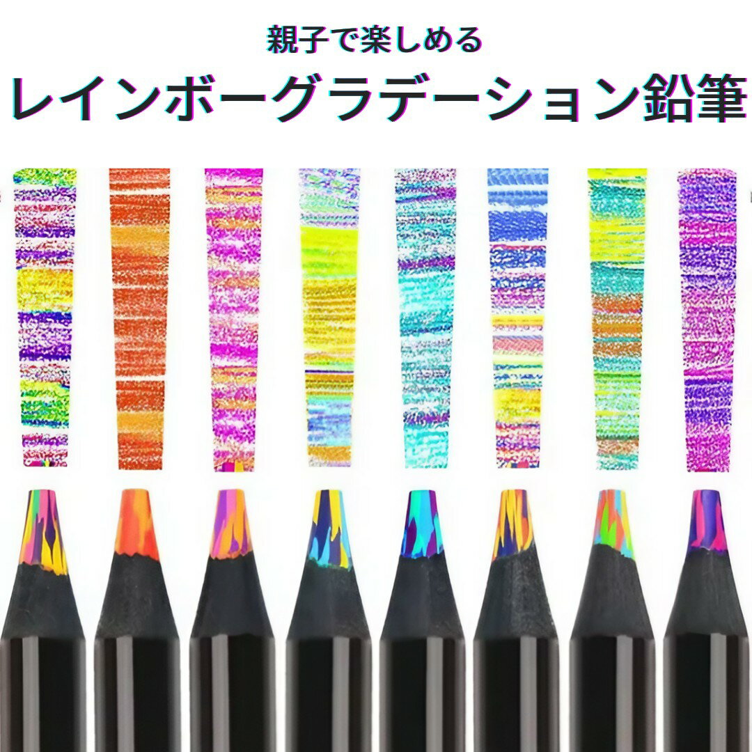 色鉛筆 レインボー鉛筆 12色芯 12本セット 塗り絵 スケッチ イラスト 大人 子供 小学生文具  ...