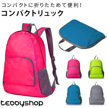 リュックサック 大容量 ポケッタブル 20L メンズ レディース ポケット付き ペットボトル収納 全4色 リュック 通勤用 通学 高校生 学生 女子 おしゃれ かわいい 大人 遠足 旅行 機内持ち込みサイズ 登山バッグ バックパック コンパクト サブバッグ