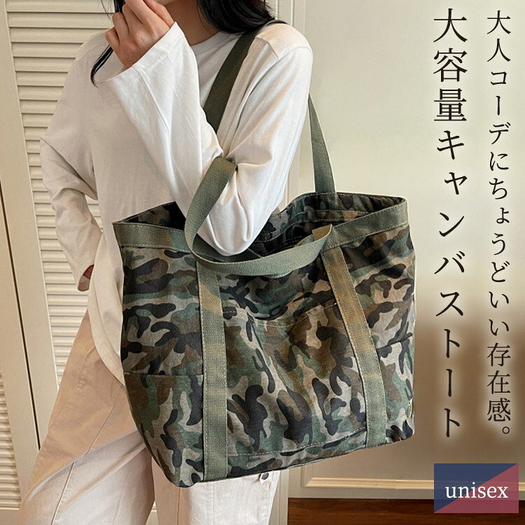 Rakuten - 【17-18日限定全品10%OFFクーポン】トートバッグ レディース メンズ 男女兼用 ファスナー付き キャンバス A4 通学 軽量 大きめ 布 大容量 バッグ カバン 鞄 肩掛け ショルダー マチ付き ポケット 財布 ハンカチ スマホ 折りたたみ傘 化粧品 旅行 収納 迷彩