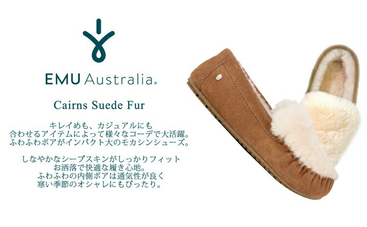 EMU モカシン Cairns Suede Fur レディース モカシンシューズ ムートンシューズ 秋冬 エミュー ブランド 正規品 ボア 本革 シープスキン 天然素材 ローファー 通気性あり 軽量 疲れにくい ぺたんこ 防寒 無地 ハンドメイド 全5色 ブラック 黒 22cm 23cm 24cm 25cm