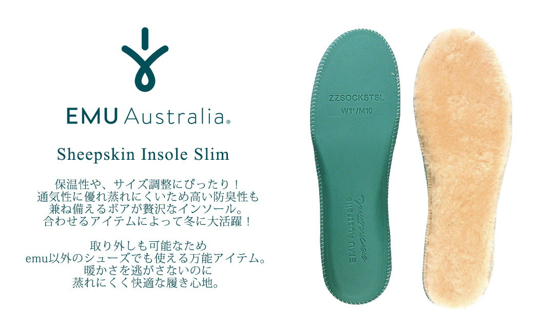 EMU Australia エミューオーストラリア Sheepskin Insole Slim インソール レディース メンズ 秋冬 靴 シューズ ブーツ 中敷 細身 保温 暖かい ボア ふかふか もこもこ ウォータープルーフ シープスキン 滑りにくい 防臭 蒸れにくい 22cm 23cm 24cm 25cm 26cm 27cm 28cm 2