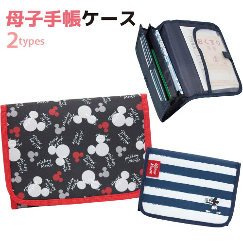 母子手帳ケース かわいい おしゃれ ジャバラ ディズニー ミッキー キャラクター 通帳ケース 黒 マルチカラー 総柄 ストライプ ボーダー ミッキーマーク 診察券 保険証 カードケース メッシュ ポケット お薬手帳 病院 領収書 エコー写真 お金 お守り 安産 マジックテープ 母子手帳ケース かわいい おしゃれ ジャバラ ディズニー ミッキー キャラクター 通帳ケース 黒 マルチカラー 総柄 ストライプ ボーダー ミッキーマーク 診察券 保険証 カードケース メッシュ ポケット お薬手帳 病院 領収書 エコー写真 お金 お守り 安産 マジックテープ