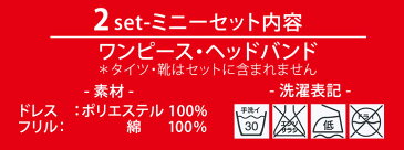 ハロウィン コスプレ セット 衣装 キャラクター コスチューム ミニーマウス ディズニー Disney ドレス かわいい レディース 仮装 子ども用 女性用 ヘッドピース 女の子 イベント パーティーグッズ