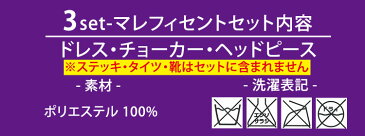 ハロウィン コスプレ キッズ コスプレ ディズニー ヴィランズ 衣装 マレフィセント ドレス チョーカー ヘッドピース 3点セット キャラクター 子供 角 悪役 妖精 魔女 女の子用 コスチューム 仮装 変装 おゆうぎ 眠れる森の美女より ハロウィン 100 110 120 130 140 150 160cm