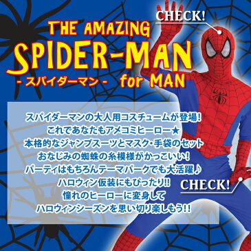 ハロウィン コスプレ スパイダーマン マーベル コスチューム 大人用 MARVEL ハロウィン ジャンプスーツ マスク カッコイイ 蜘蛛 メンズ レディース 仮装 女性用 男性用 全身タイツ 衣装 イベント パーティーグッズ 宴会 着ぐるみ