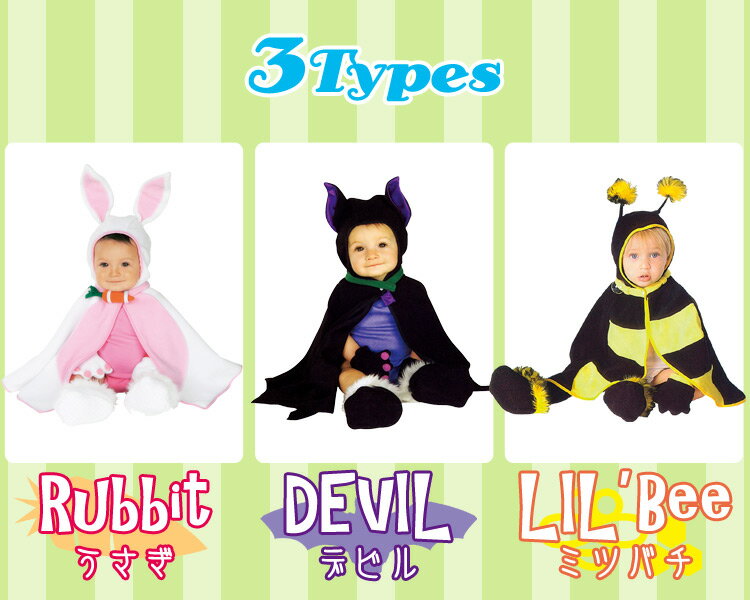 ハロウィン コスプレ ケープ 手袋 靴下 3点セット ベビー コスチューム フリーサイズ 3types ウサギ デビル ミツバチ ウサ耳 コウモリ 悪魔 フード